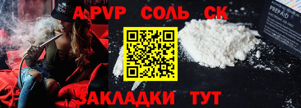 Альфа ПВП Соль Йошкар-Ола