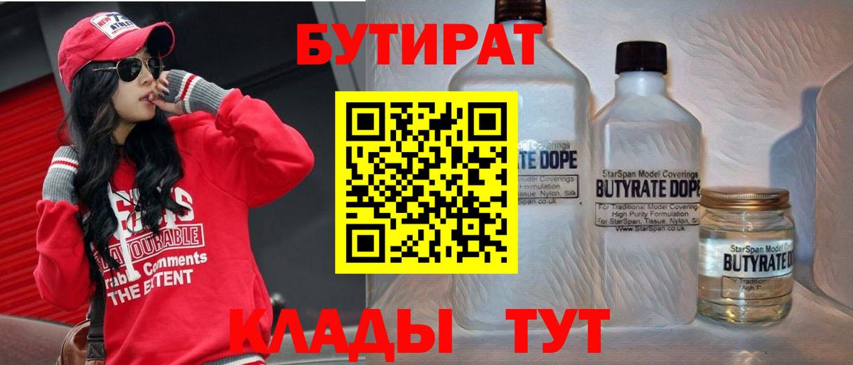 Йошкар-Ола  Бутират Butirat  Вход с VPN 