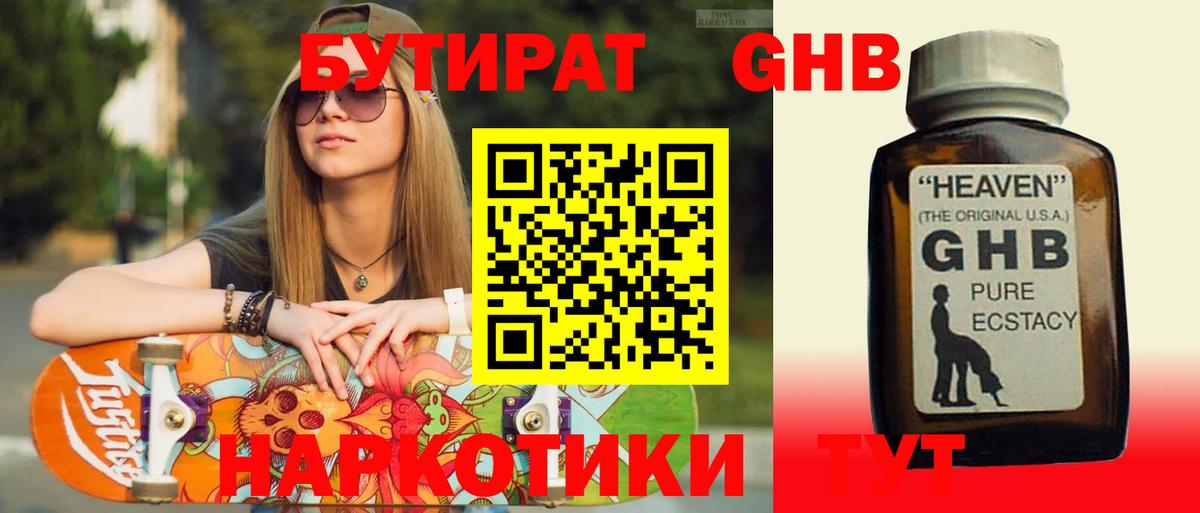Бутират буратино Йошкар-Ола